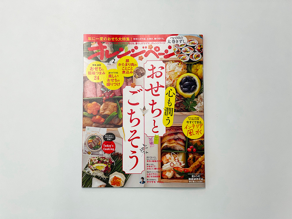 【メディア掲載】オレンジページ2024年1月2日号にマグマオンセン別府(海地獄)が掲載されました