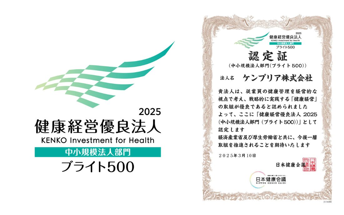健康経営優良法人2025（中小規模法人部門（ブライト500））に3年連続認定