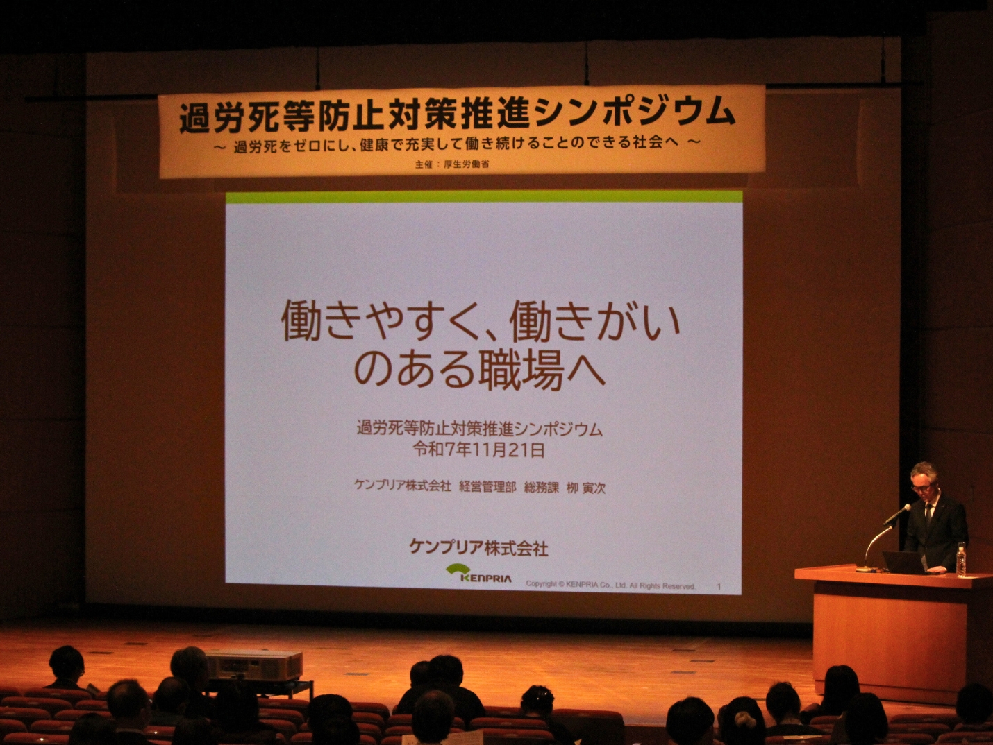 「過労死等防止対策推進シンポジウム（兵庫会場）」にてワーク・ライフ・バランス事例を発表